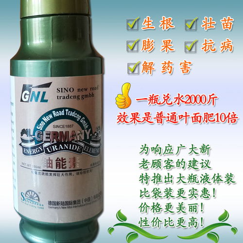 新型叶面肥“铀能素” 瓜果蔬菜果树的革命性能量释放与药害解决方案